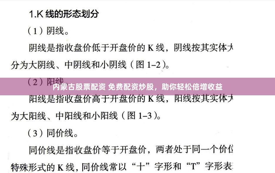 内蒙古股票配资 免费配资炒股，助你轻松倍增收益